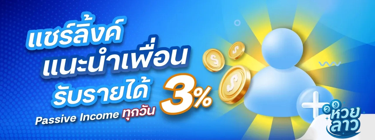 หวยลาว จ่ายจริง
